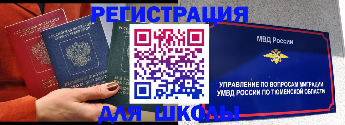 временная регистрация законно в Таштаголе